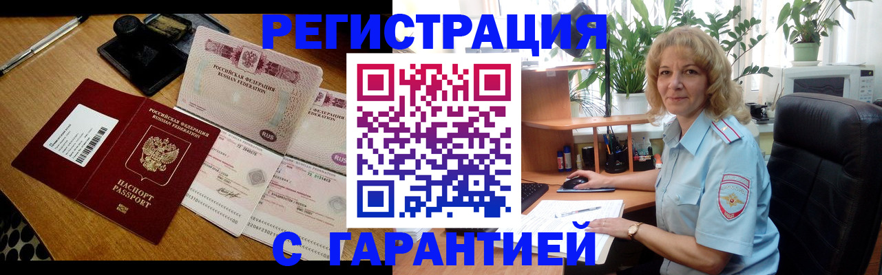 прописка штамп в Щёкино