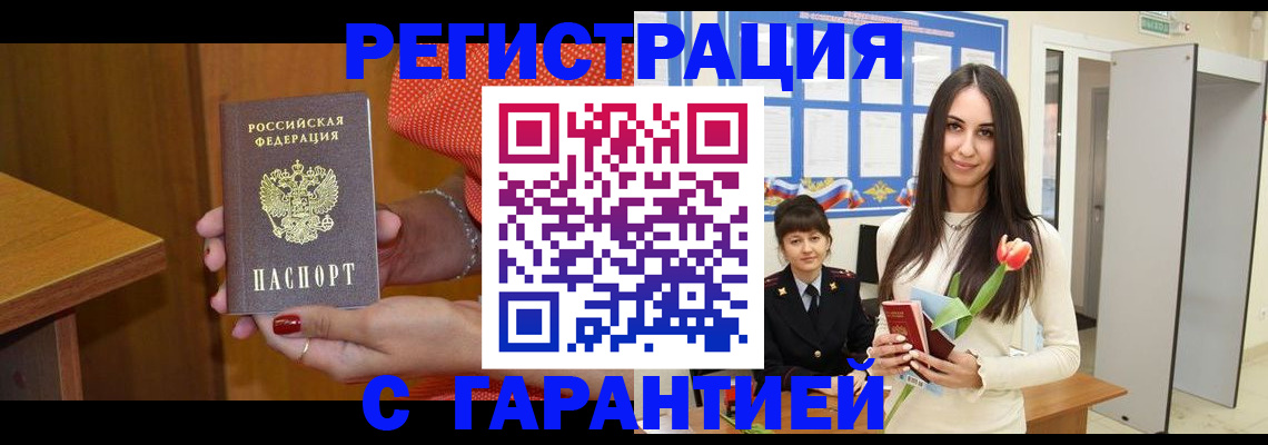 временная регистрация для школы в Щёкино