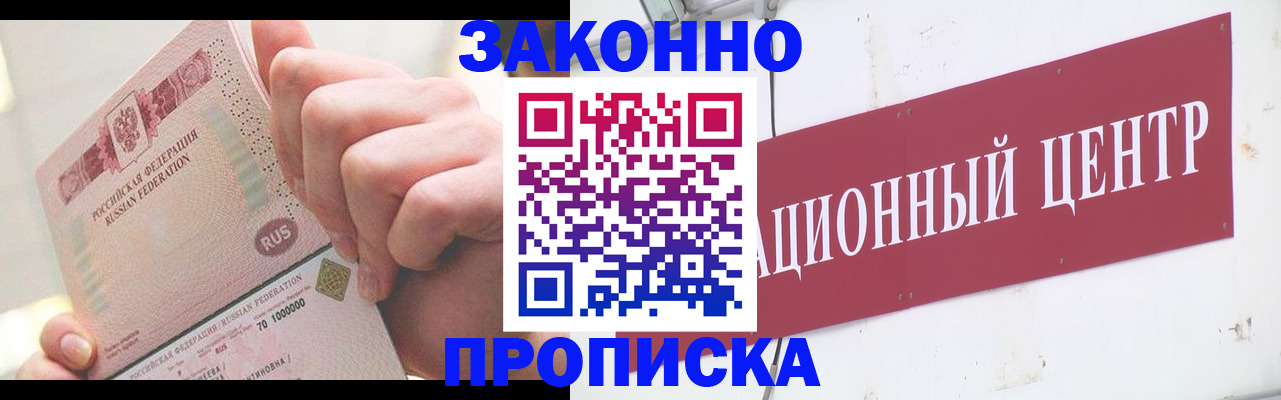 прописка для работы в Щёкино