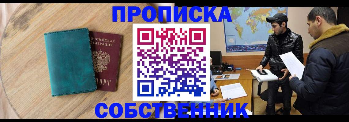 прописка в Щёкино